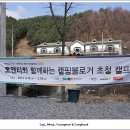 삼복떡고을 | ONT와 함께하는 캠핑블로거 초청캠프