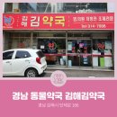 김해김약국 네이버블로그