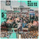 영화 란 12.3 리뷰 후기 정보 * 새삼 또 분노가 치민다 (한국 다큐멘터리 영화 추천)