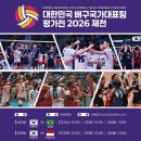 승리체육관 | [제천체육관 배구 직관] 대한민국 배구국가대표팀 평가전 2026 제천 직관 후기! 주말 경기 일정·주차...