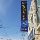 도서관가는길 이미지