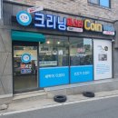 크리닝마스터코인워시 이미지