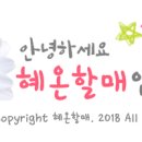 혜온농장 네이버블로그