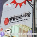 광명현대서비스 | 광명 가볼 만한 곳 광명전통시장 먹거리 클로렐라베이커리