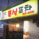 요리조리분식 이미지