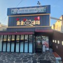 기장소방서 | 연산동 맛집 고기집 돌돌대패 솔직 후기