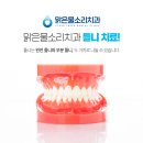 맑은물소리치과의원 이미지