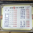 조양생구이 이미지