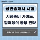 [2023 휴넷공인중개사-2차] 부동산공시법-기본이론 | 공인중개사 시험준비 가이드: 1차 2차 난이도와 합격률 극복한 기출문제 및 책 공부 수기