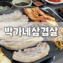 박가네대패삼겹살 | [박가네삼겹살] 인천 도림동 가성비 좋은 돼지...삼겹살 먹고 오기 :) 내돈내산 인천 도림동 삼겹살...