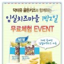 치즈마을 이미지