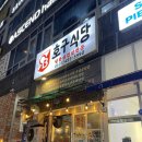 호구식당 이미지