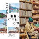 충청도 드로잉 여행 대전근교 전시 논산 상상마당 캠핑장