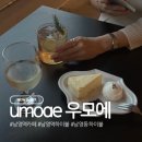 남영역 | umoae 우모에 | 분위기 좋은 통창뷰 남영역 카페 후기(카공가능)