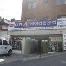 대명정비샵 이미지
