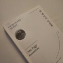 명지대학교 기록정보과학전문대학원 | 서평/원 페이지 인문학/김익한/하루 5분이면 충분한 실천 인문학/자기계발서