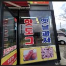 행복한찹쌀꽈베기 네이버블로그