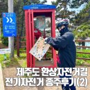국토종주자전거길1-72 | 제주도 환상자전거길 종주 첫날후기, MTB로 바꾼 이유