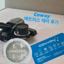 계룡로553번길 | 대전 코웨이 닥터 매트리스 방문 케어 받아 본 솔직 후기