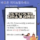 바로온 피티&필라테스 이미지