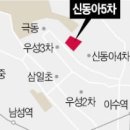 신동아5차아파트 이미지