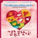 뮤지컬 - 김종욱 찾기 이미지
