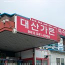 대산가든 이미지