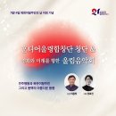 평화와 미래를 향한 울림 음악회 이미지