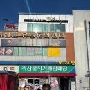 축산물직거래판매장 - 군산시 하포로 29 | 축산물직거래판매장