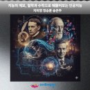 ㈜여행박사 | <지능의 계보, 철학과 수학으로 꿰뚫어보는 인공지능 (러셀에서 힌튼까지)> 지미영 정승훈 송은주