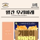 월간평생학습 | [2025. 11] 월간 우리미래