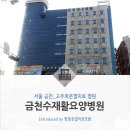 고려수재활요양병원 이미지