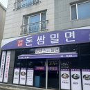 하프타임양산석산점 | 양산 석산맛집 가야밀면 돈까스 싸먹는 별미 돈쌈밀면