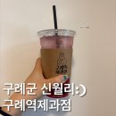 [구례구역카페]정신이 하나도 없었던😵 구례구역카페 구례역제과점 내돈내먹 솔직방문후기