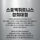 스포벡 경희대점 2년만에 처음으로 열정있는 선생님들 모십니다.Hammer Strength, Cybex 오피셜(오후 여성1명) 이미지