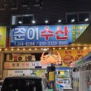 준이수산 이미지