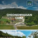 청화산캠프관광농원