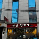 숭실대입구역 맛집, 상도동양꼬치는 미가양꼬치! 양꼬치, 꿔바로우, 온면 싹쓸이 한 후기