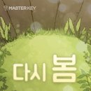 다시 봄 이미지