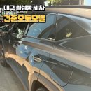 오토카 손세차 이미지