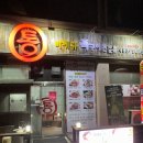 정석통바베큐족구이미룡점