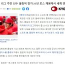 28년 올림픽에서는 시즌중의 메이져리거를 볼수있을듯.news 이미지