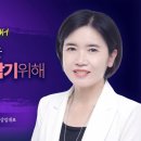 차별금지법 바로알기 아카데미 시즌2 - 103회차 (2022.12.23) - 박은희 대표(전국학부모단체연합 공동상임대표) 이미지