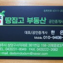 땅집고부동산공인중개사사무소 이미지