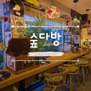 차 인문감성다방우리들의 티타임 | [서울 / 카페] 홍대 분좋카 숲다방｜주차 걱정 없는 레트로 아지트에서 즐기는 스콘과 아인슈페너