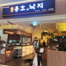 용호동낙지롯데몰 이미지
