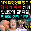 세계 최고의 종교지도자들이 말하는 한국의 미래 예언 - 미스터리 파일럿 이미지