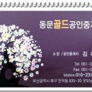 동문힐공인중개사사무소 이미지