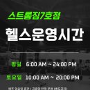 스트롱짐 7호점 이미지