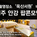 팝콘모텔 이미지